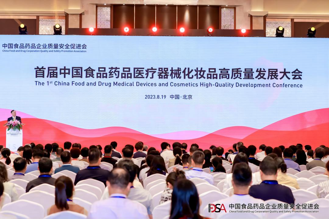 鸿运国际餐饮集团应邀加入首届中国食品药品医疗器械化妆品高质量生长大会