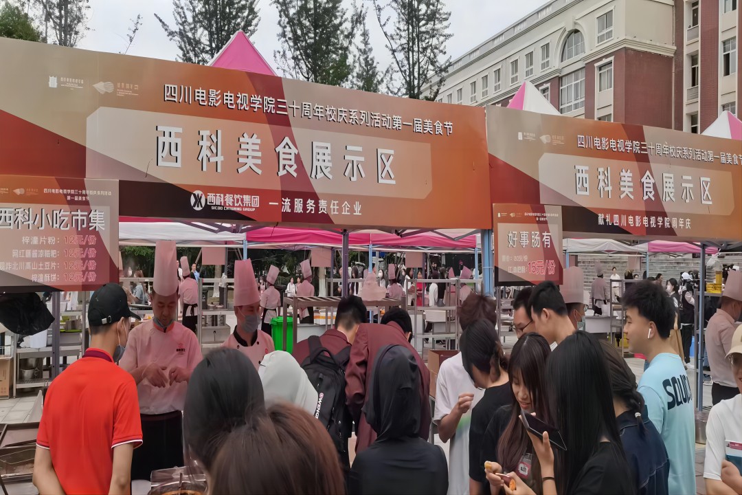 “餐饮献礼三十年，同心共谱川影情” ——鸿运国际餐饮集团献礼四川影戏电视学院三十周年庆